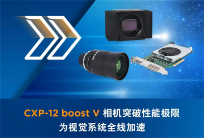 Basler推出高速高分辨率CXP-12 boost V相機